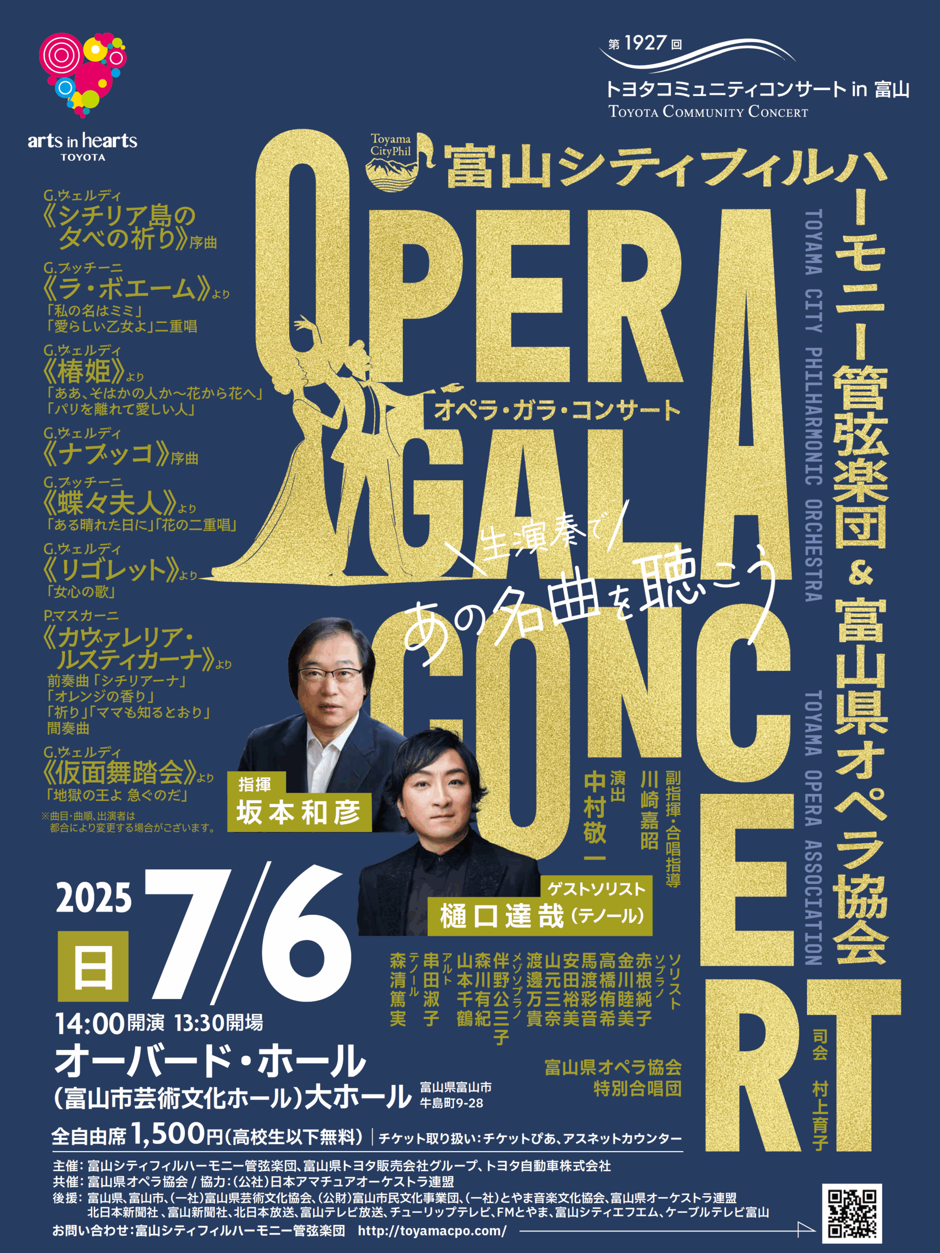 トヨタコミュニティコンサート | イベントカレンダー｜トヨタ