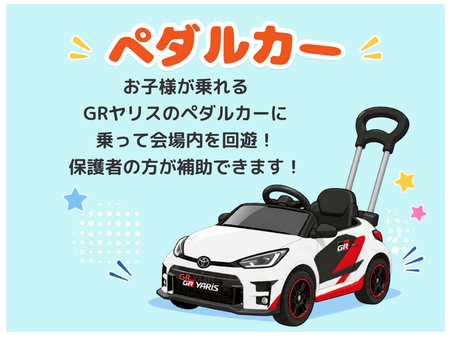 ペダルカー