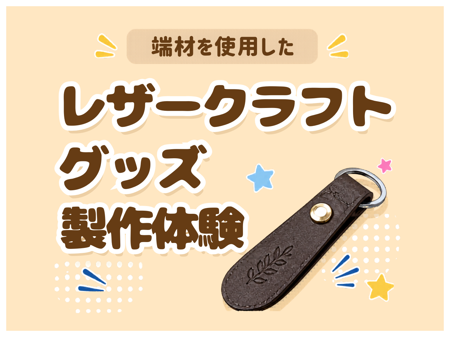 レザークラフト