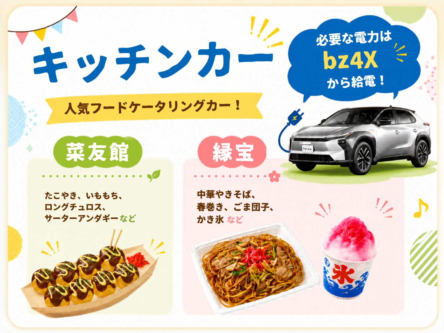 キッチンカー